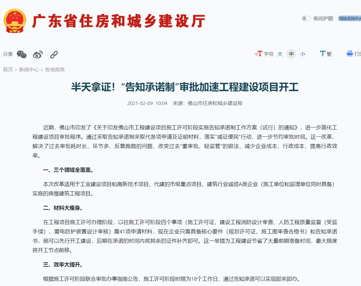 半天拿證！“告知承諾制”審批加速工程建設(shè)項(xiàng)目開工