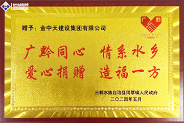 企業(yè)社會(huì)責(zé)任 | 廣黔同心，攜手同行